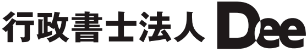 社会福祉法人設立なら行政書士法人Dee